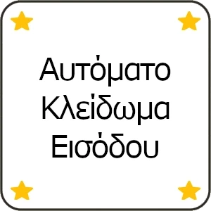 αυτοματο κλειδωμα εισοδου πολυκατοικιας