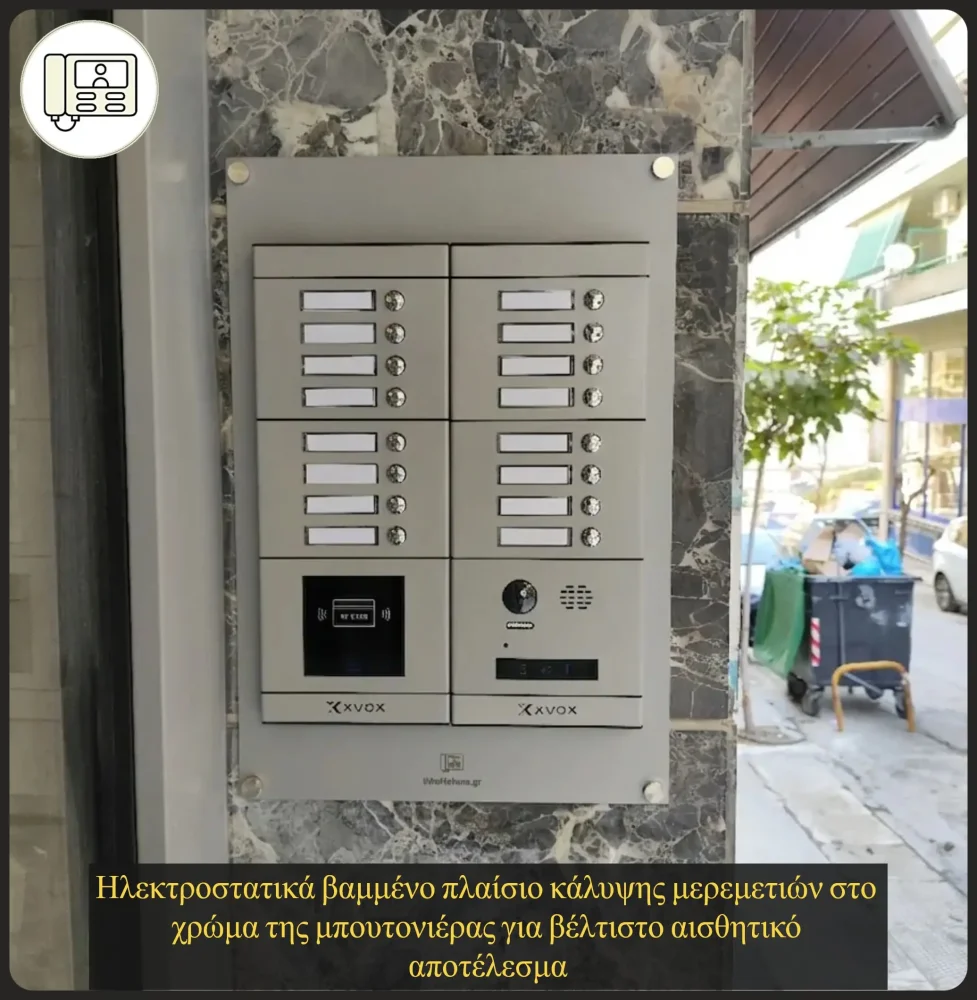 Παρουσιαση βαμμενου πλαισιου μπουτονιερας θυροτηλεορασης