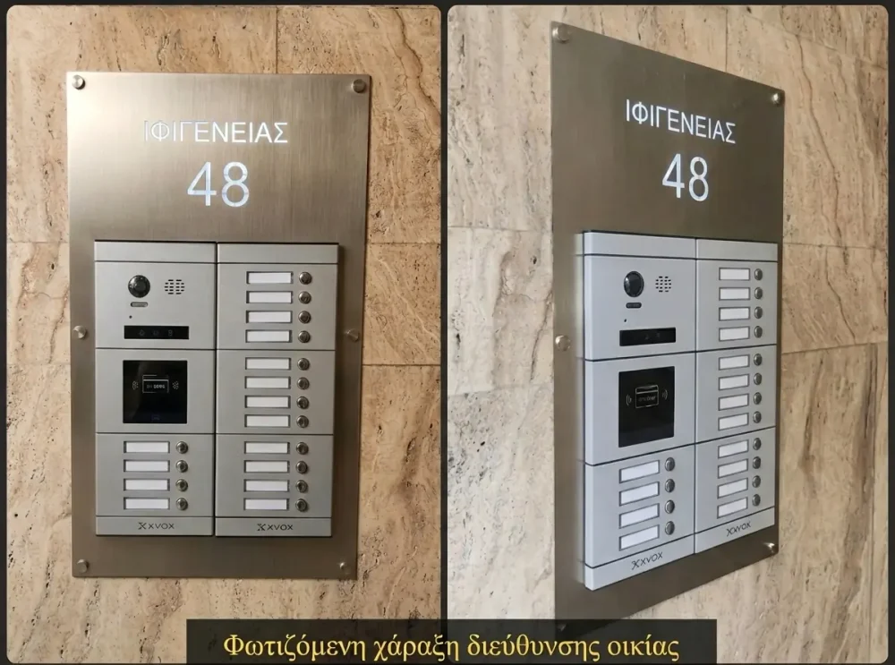 Παρουσιαση μπουτονιερας με φωτιζομενη χαραξη διευθυνσης οικιας