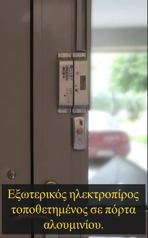 Αυτοματο κλειδωμα εισοδου πολυκατοικιας , φωτογραφια απο εγκατασταση